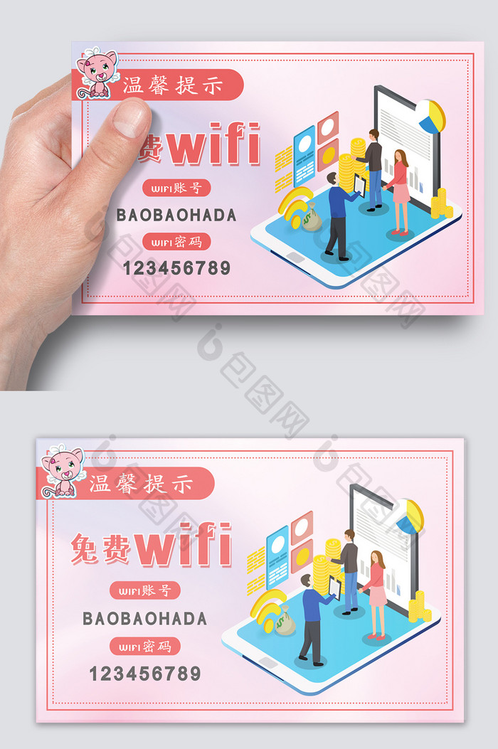 清新卡通wifi提示贴