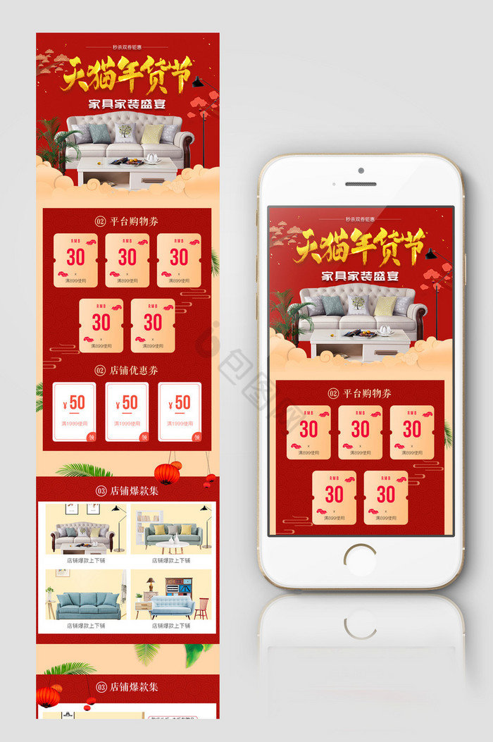中国风年货节家具首页手机端无线端家居家装图片