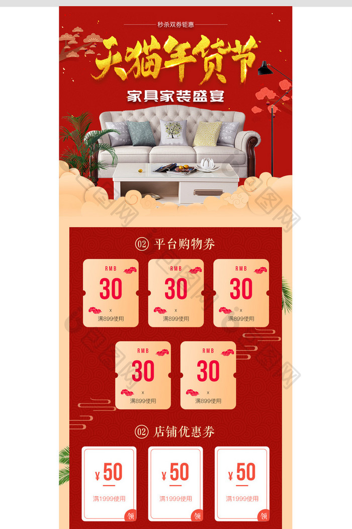 中国风年货节家具首页手机端无线端家居家装