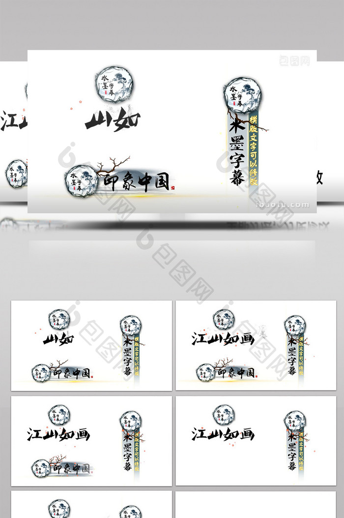 中国风水墨样式标题AE模版