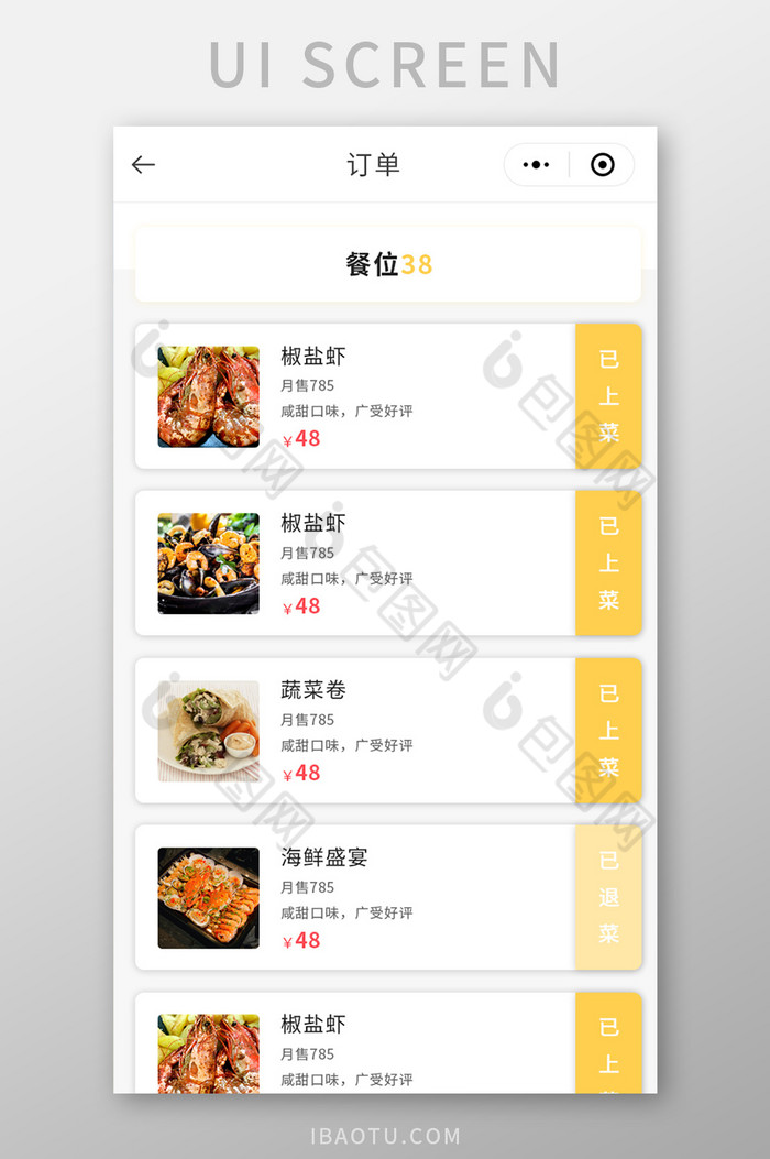 点餐小程序订单列表UI移动界面图片图片