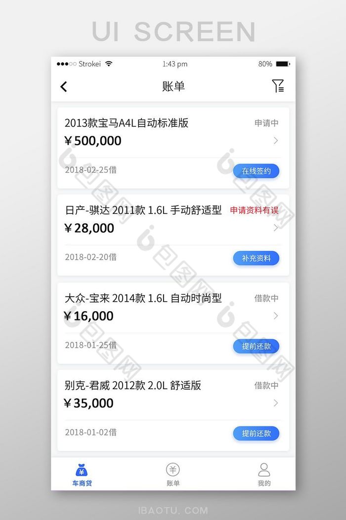 蓝色极简扁平汽车借贷APP账单UI移动界图片图片