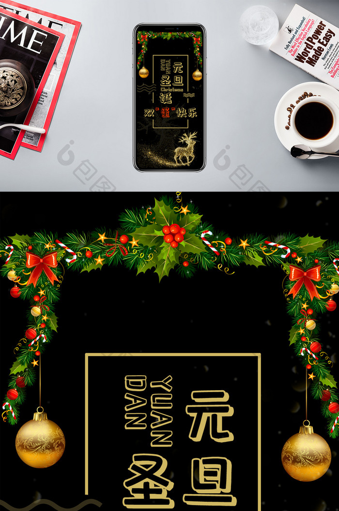 黑金色卡通扁平化圣诞元旦双蛋快乐手机配图