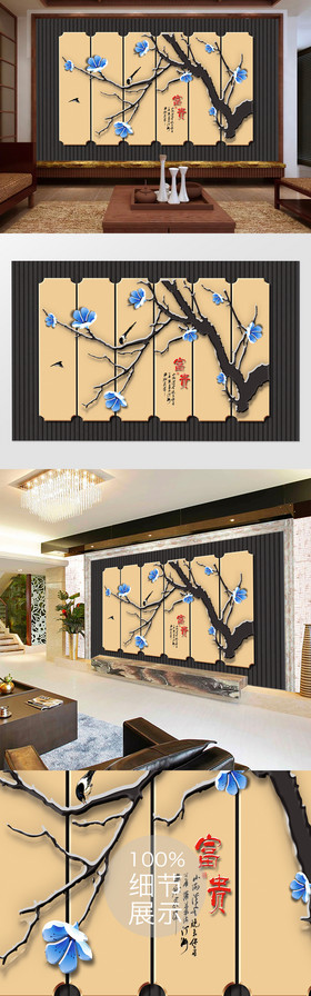 新中式花朵树干富贵人家屏风背景墙