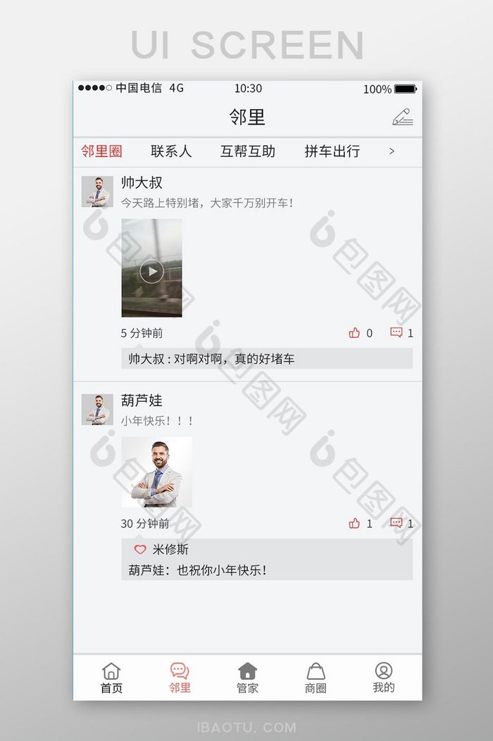 白色简约风物业APP邻里圈界面