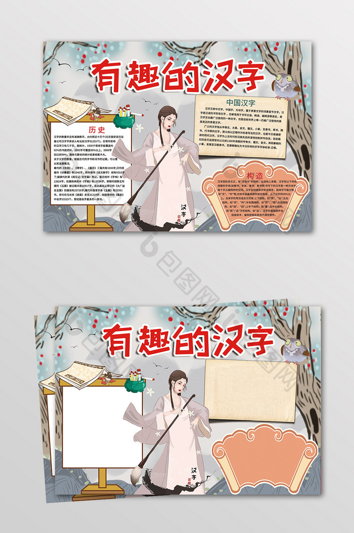 古风有趣的汉字小报图片