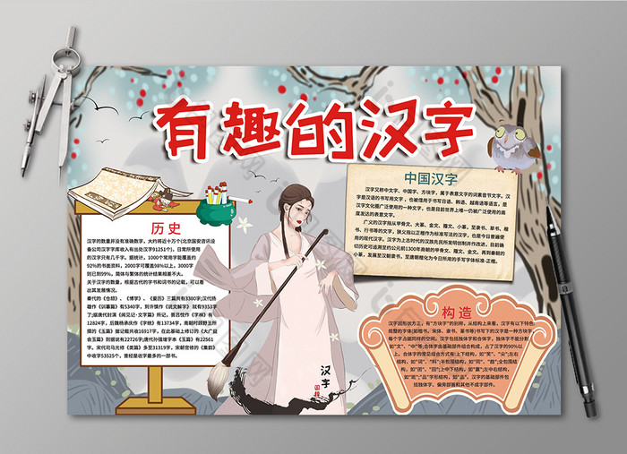好看的古风有趣的汉字小报图片素材免费下载,本次作品主题是广告设计