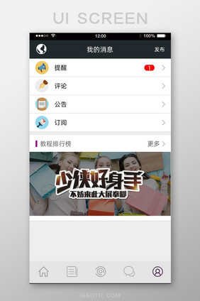 白色简约风动漫APP消息界面