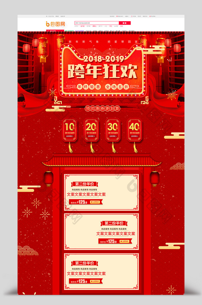 2019喜庆猪年跨年狂欢季红色首页模板