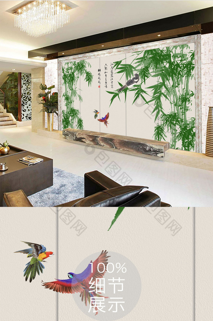 新中式竹林鹦鹉背景墙