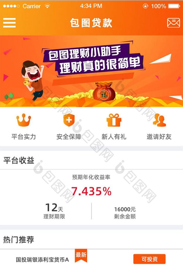 简约橙色包图贷款APP移动端首页UI界面