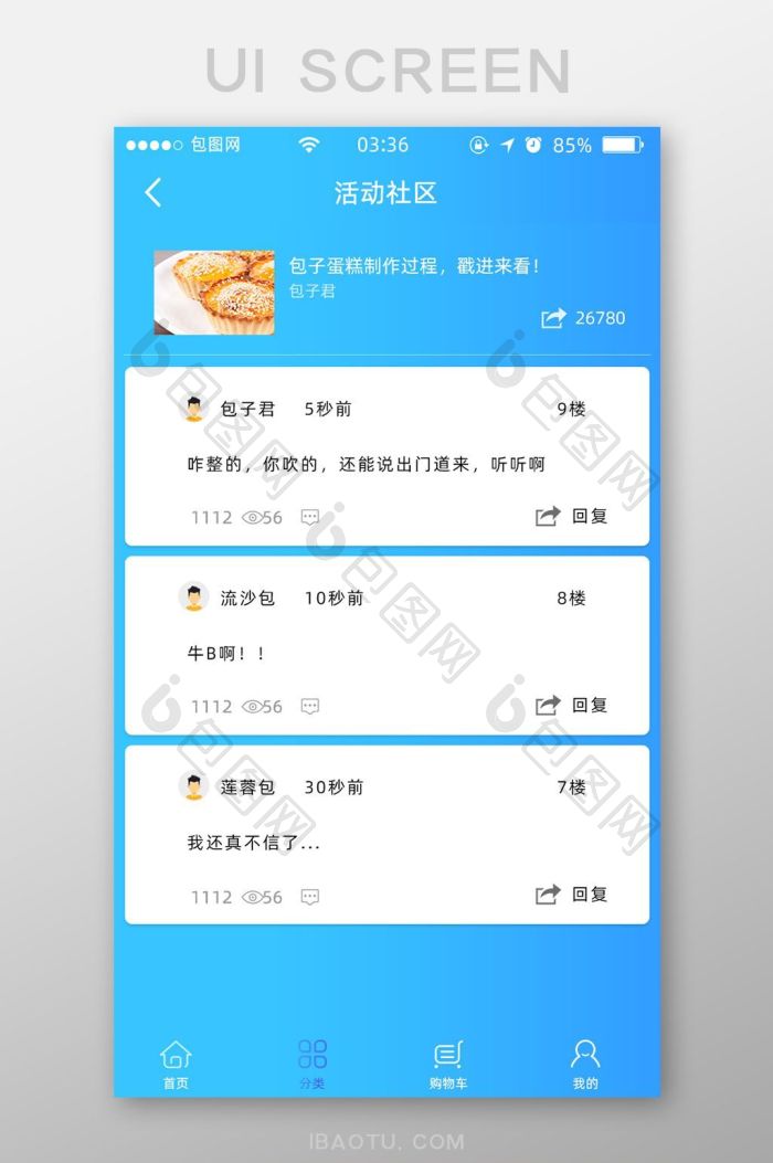 渐变蓝色扁平简约活动社区UI移动界面-包图网