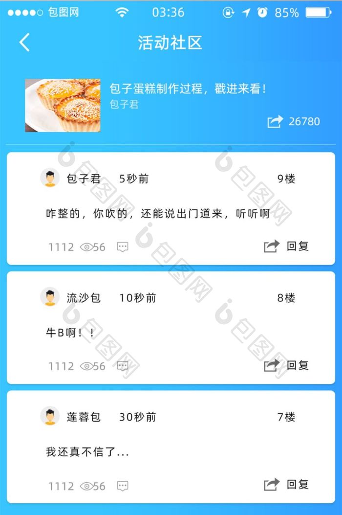 渐变蓝色扁平简约活动社区UI移动界面-包图网