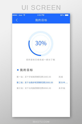 蓝色简约金融APP我的目标UI移动界面