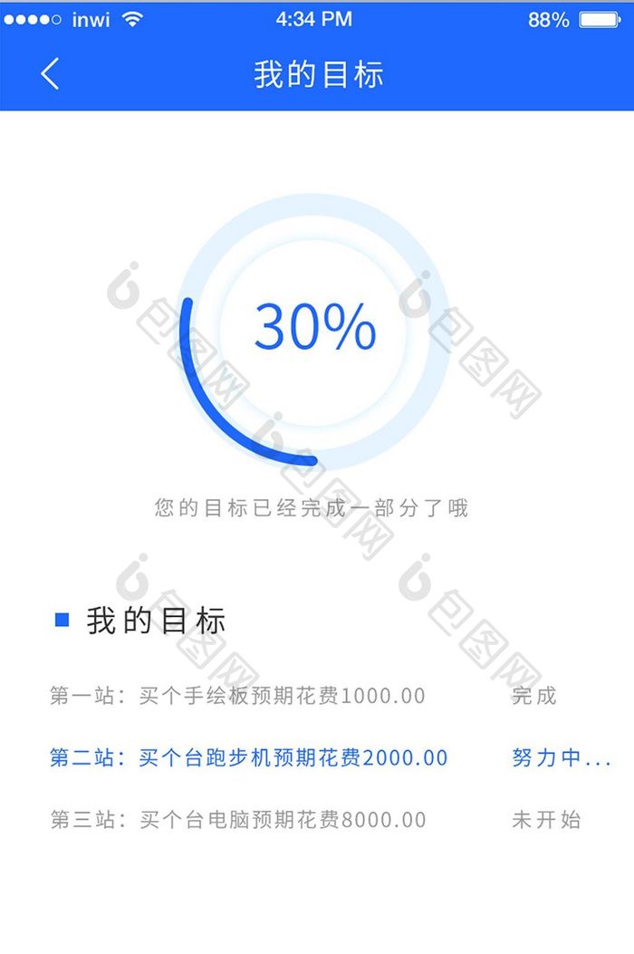 蓝色简约金融APP我的目标UI移动界面