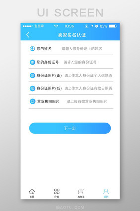渐变蓝色扁平简约实名认证UI移动界面