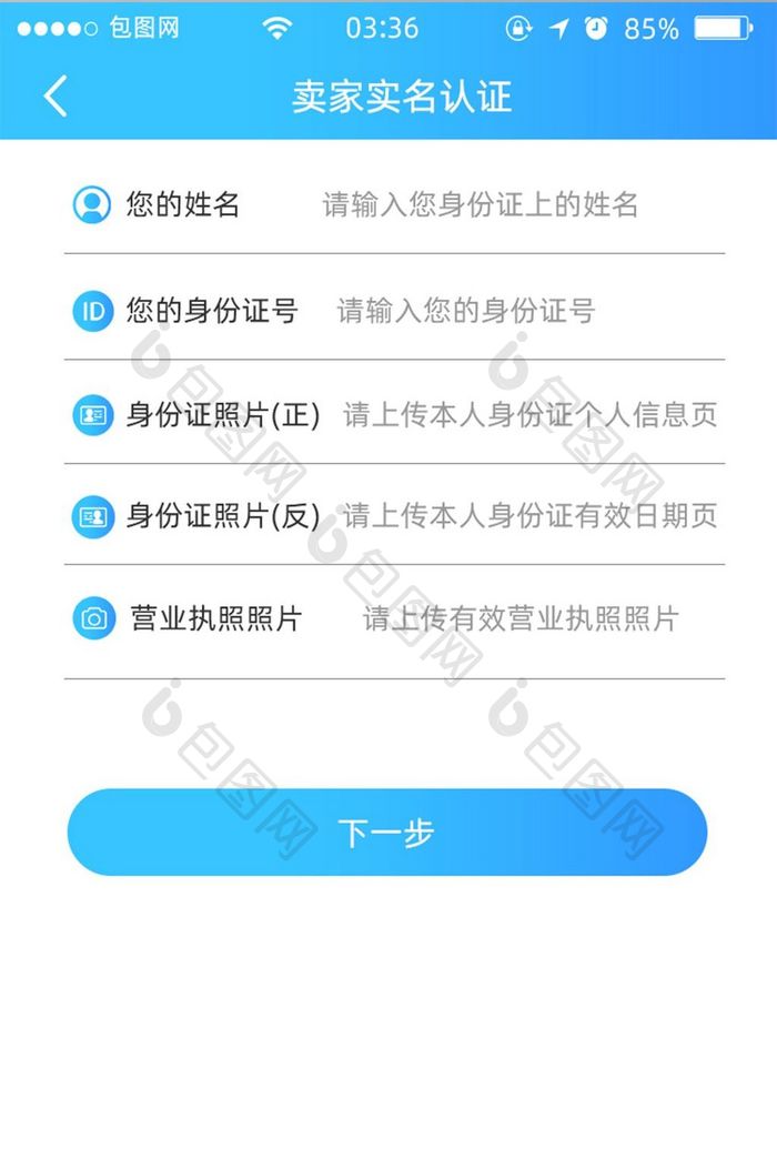 渐变蓝色扁平简约实名认证UI移动界面