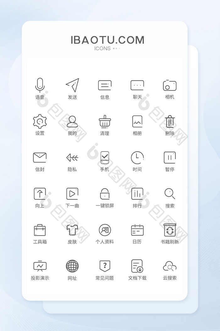 单色线性简约手机主题icon