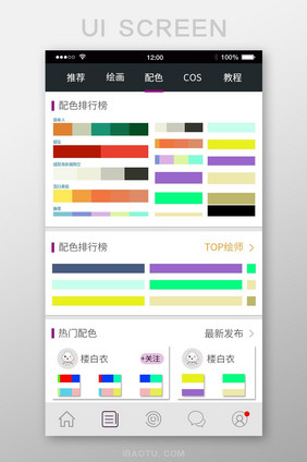 白色简约风动漫APP配色界面