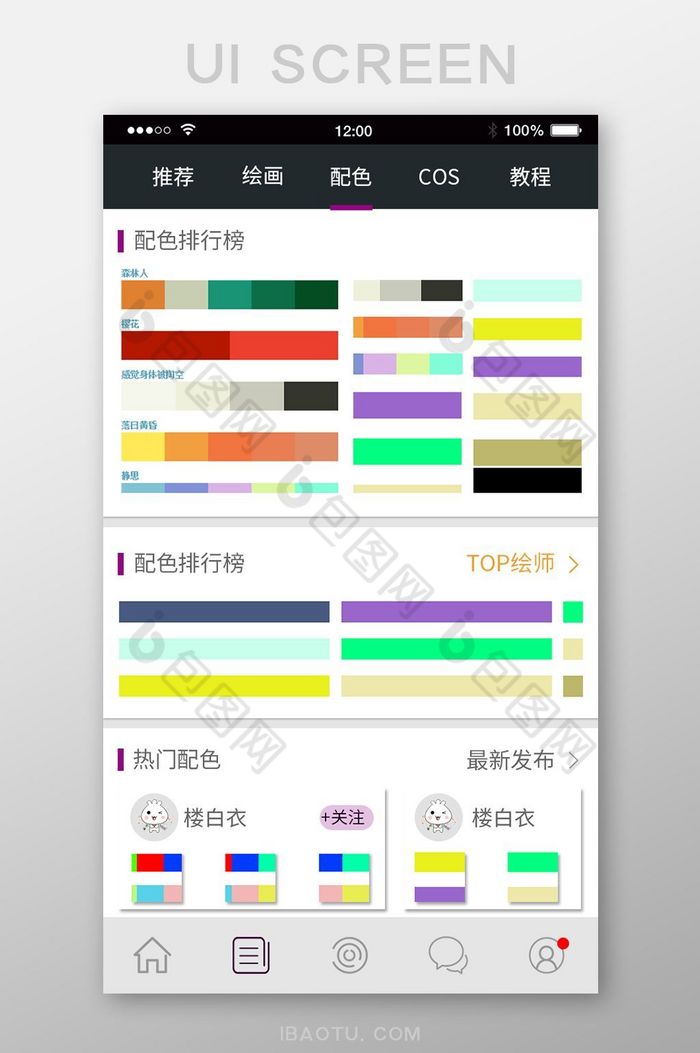 白色简约风动漫APP配色界面图片图片