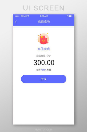 蓝色充值成功app界面