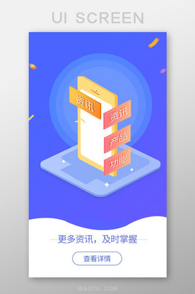 蓝色更多资讯app界面