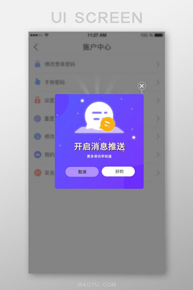 紫色开启消息app弹窗