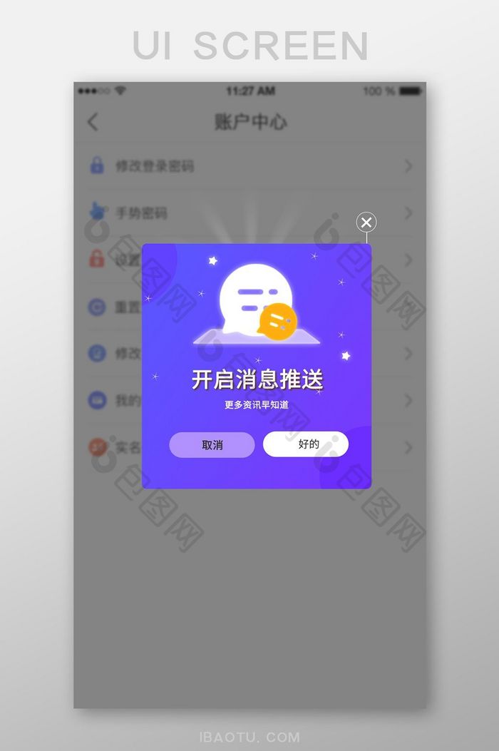 紫色开启消息app弹窗