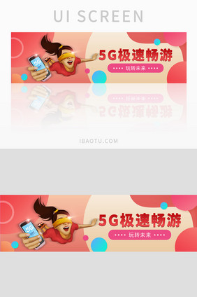 5G极速畅游玩转未来banner设计