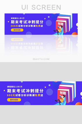 教育培训网站课程冲刺提分banner