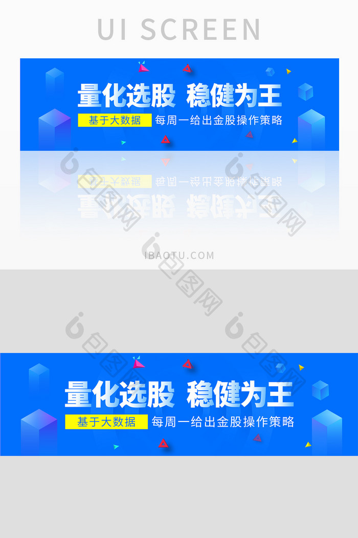 金融理财网站量化选股banner设计