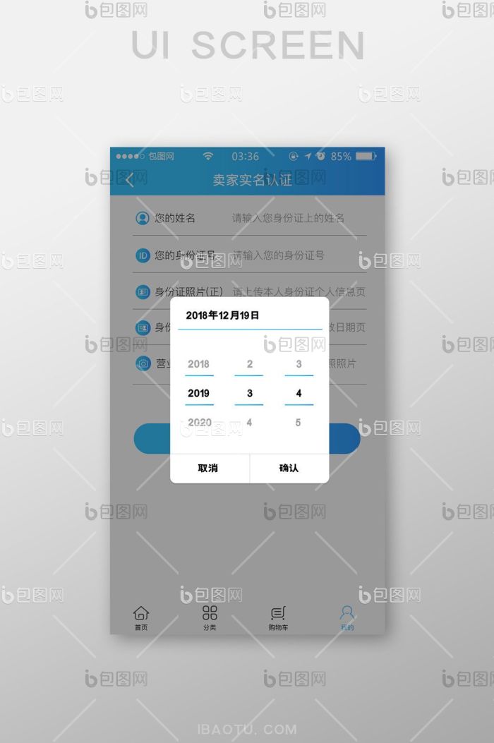 渐变蓝色扁平简约日历选择弹窗UI移动界面-包图网