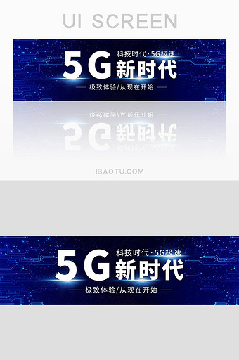 蓝色大气科技网站5G新时代banner图片