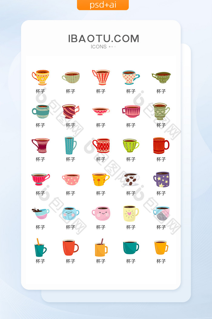 彩色矢量精致卡通各类杯子矢量icon图标