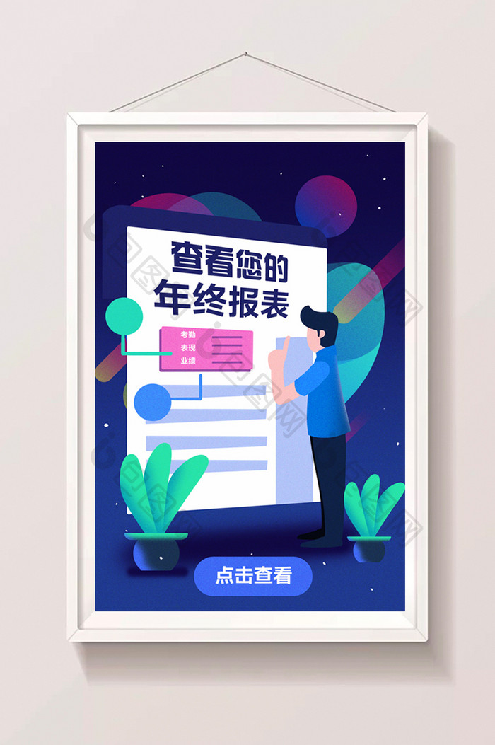 卡通手绘通用商用APP闪屏年终报表插画