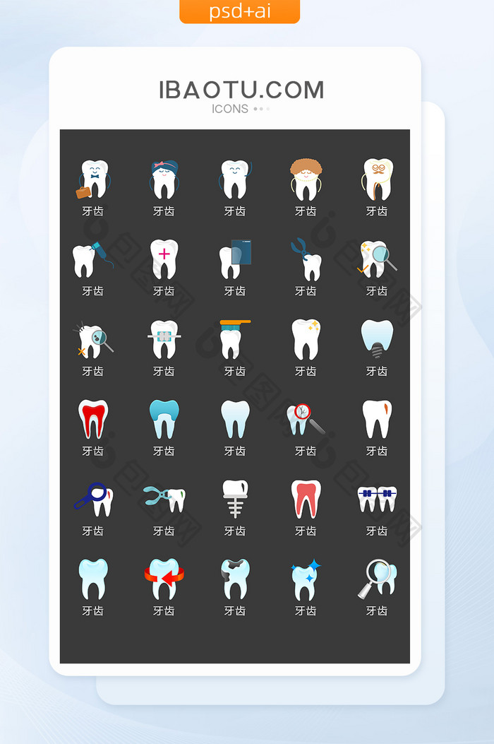 简约大气个性医疗牙齿医用矢量icon图标