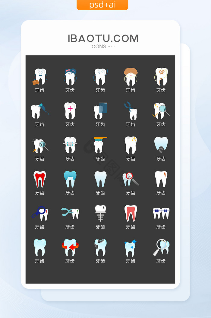 简约大气个性医疗牙齿医用矢量icon图标图片