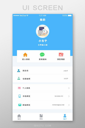 蓝色简约学籍app个人中心ui移动界面
