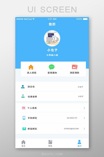 蓝色简约学籍app个人中心ui移动界面图片