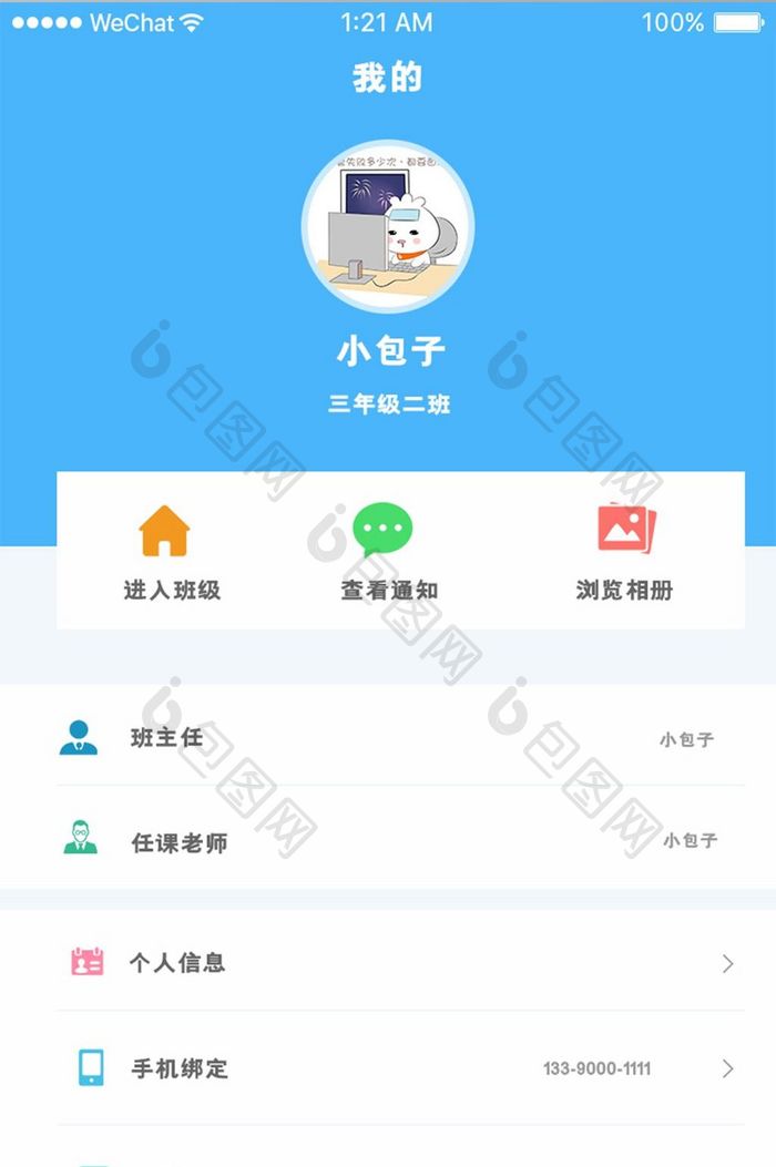 蓝色简约学籍app个人中心ui移动界面