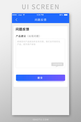 简约金融APP用户产品问题反馈UI移界面