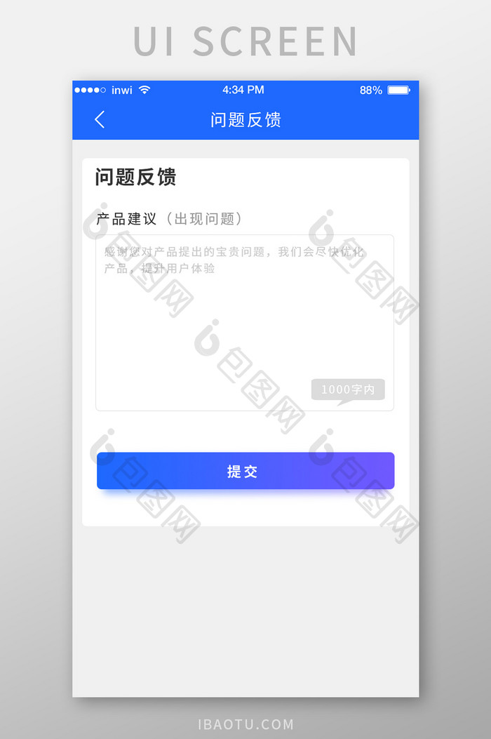 简约金融APP用户产品问题反馈UI移界面