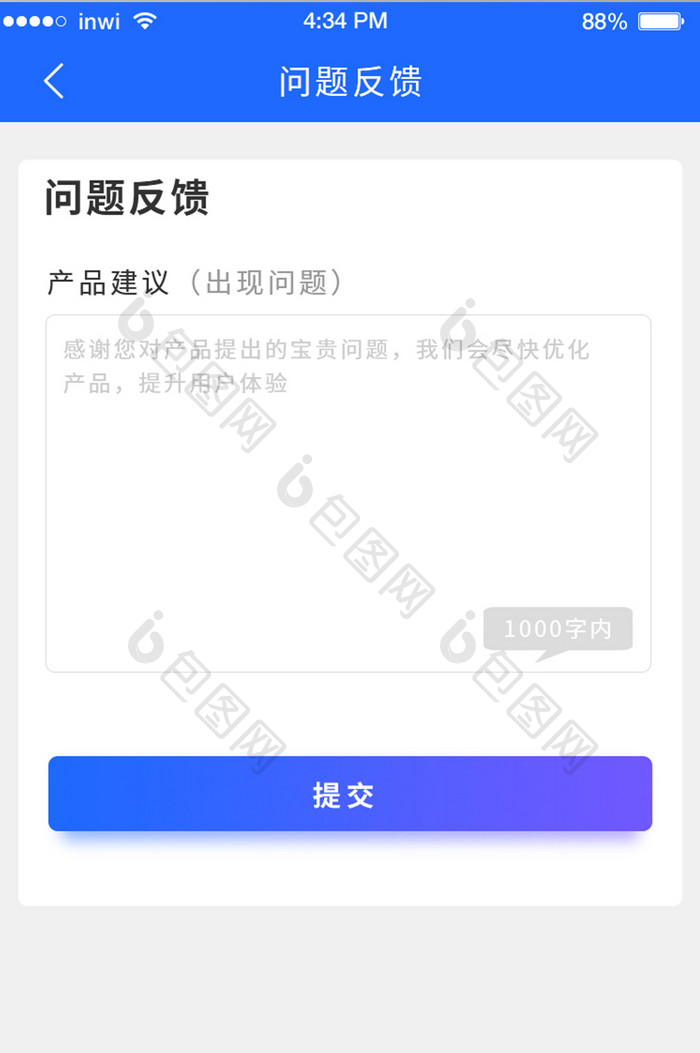 简约金融APP用户产品问题反馈UI移界面