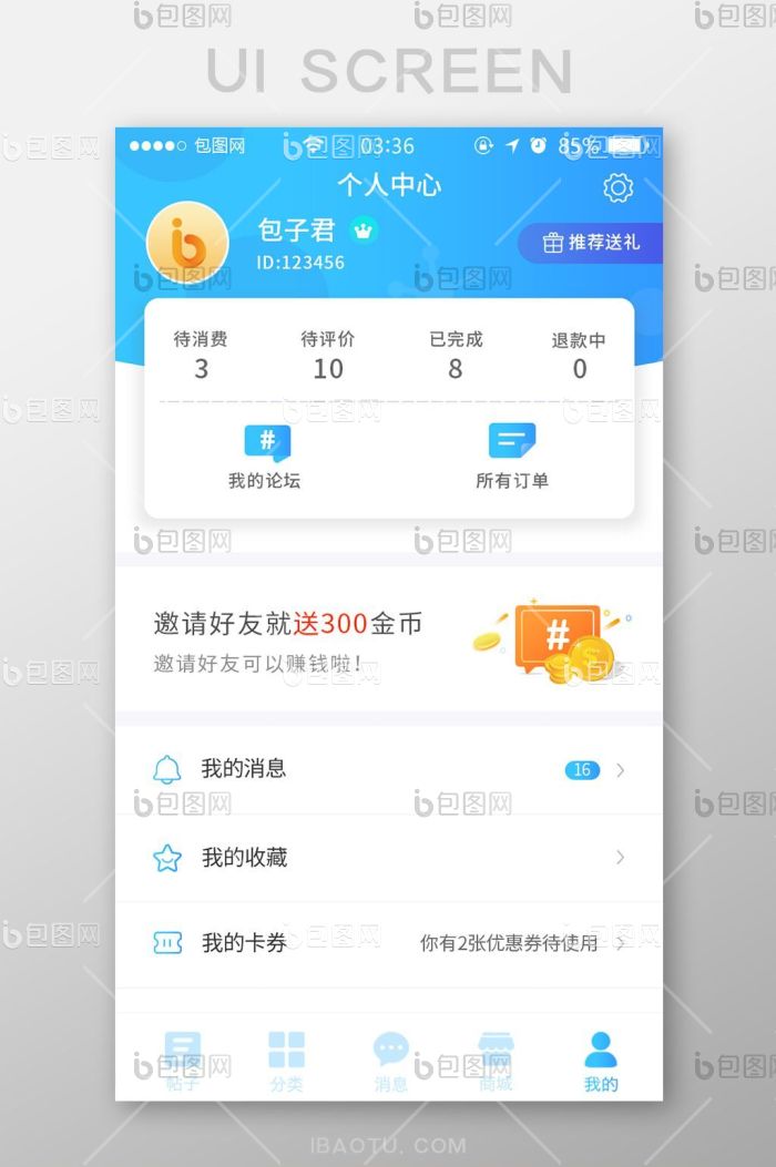 蓝色渐变扁平简约个人中心UI移动界面-包图网