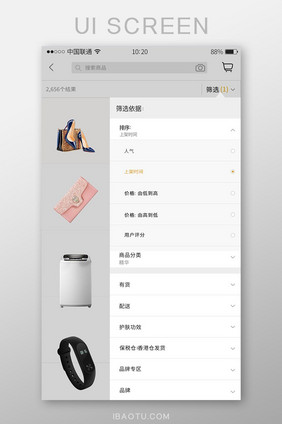 白色简约风购物APP产品筛选界面