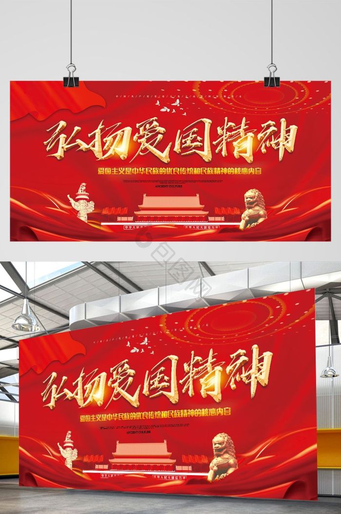 爱国精神图片-爱国精神素材免费下载-包图网