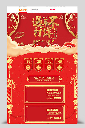 红色立体中国风年货节新年首页图片