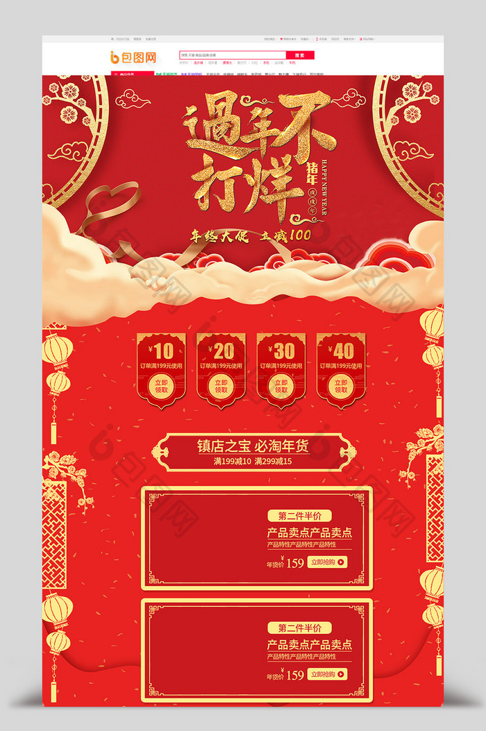 红色立体中国风年货节新年首页