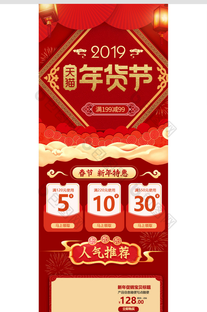 红色立体中国风年货节新年