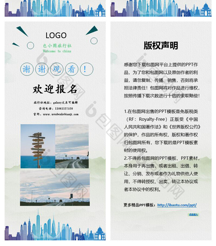 小清新简约春节旅游方案介绍竖版PPT模板